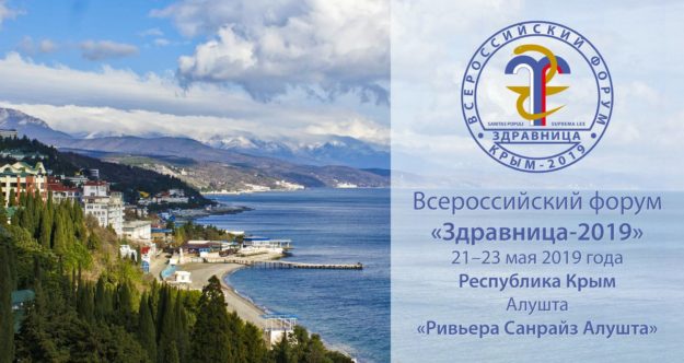 форум Здравница